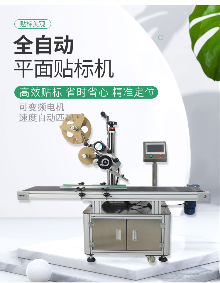平面貼標(biāo)機詳情頁1026_04.jpg