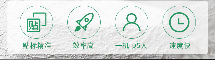 雙標(biāo)頭平面貼標(biāo)機(jī)-詳情頁_11.jpg
