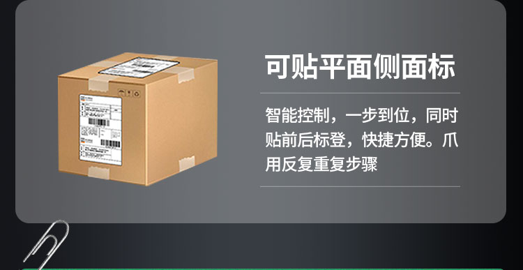 雙標(biāo)頭平面貼標(biāo)機(jī)-詳情頁_15.jpg