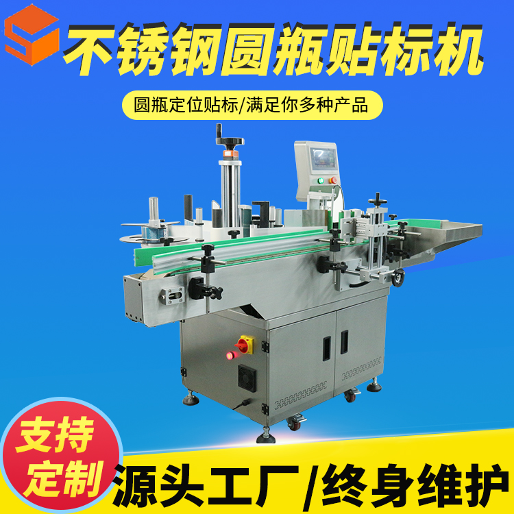 【尚立】為您揭曉圓瓶貼標(biāo)機(jī)價格多少錢一臺呢？