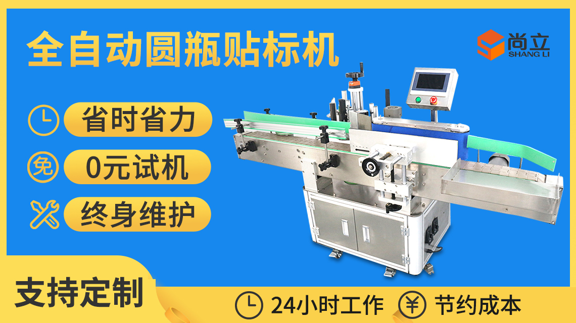全自動貼標(biāo)機和半自動貼標(biāo)機如何選擇才是正確？全自動貼標(biāo)機和半自動貼標(biāo)機從那方面參考選擇？