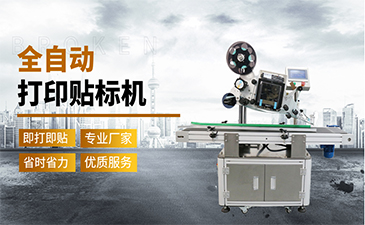 選擇一臺好的貼標(biāo)機需要具備哪些特點呢？